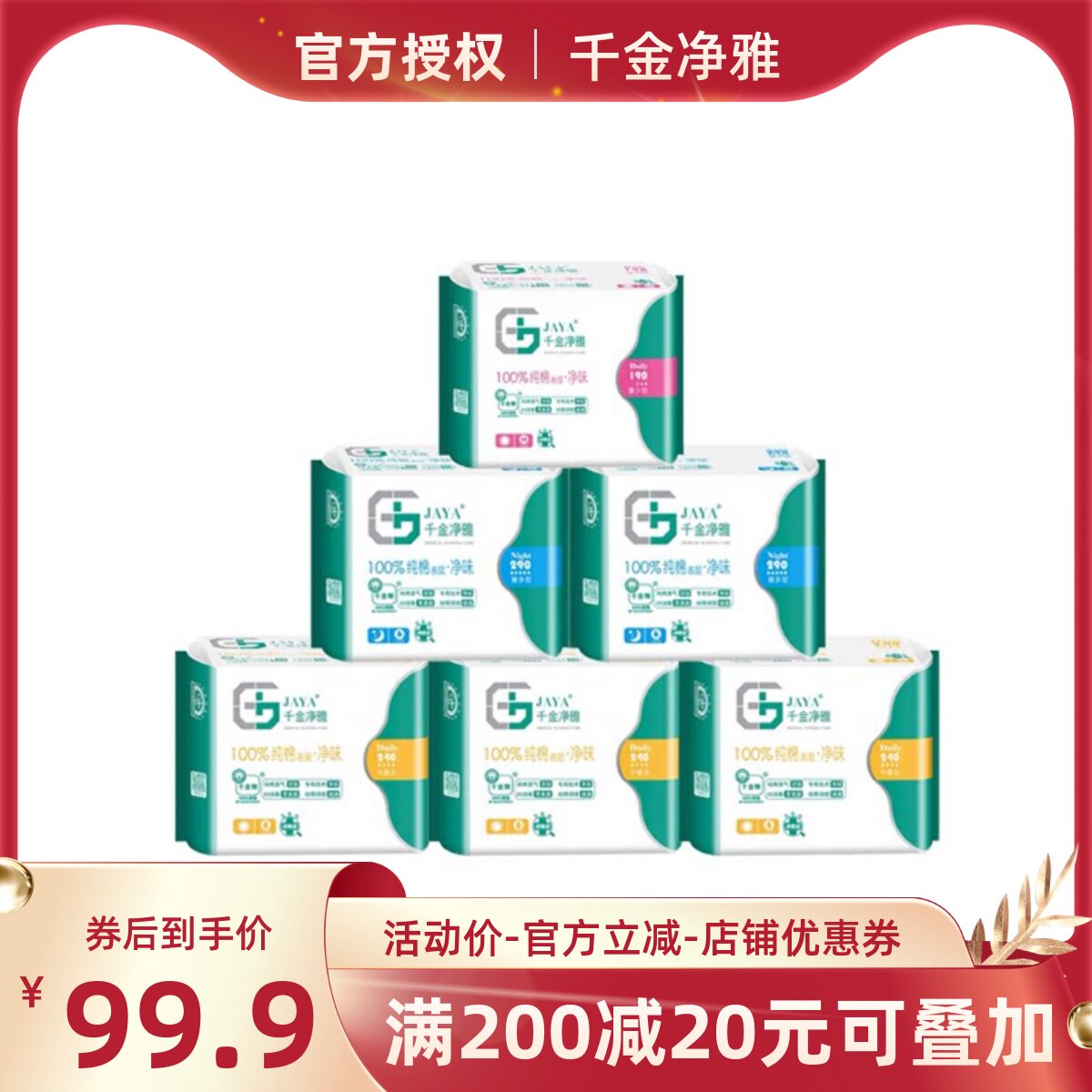 千金净雅卫生巾纯棉日夜组合