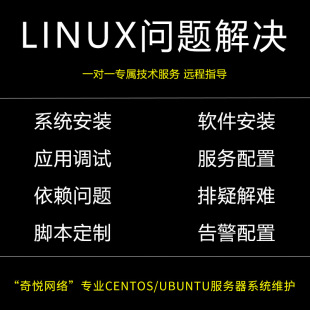 linux问题解决centos ubuntu系统软件安装网络修复调试故障排除
