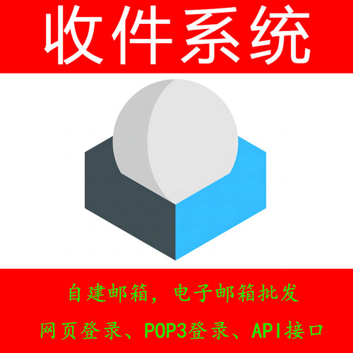 电子邮件批发邮箱批量注册收件系统支持steam战网账号注册密码