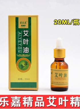 高度艾叶油 医乐嘉艾草精油 天然植物艾灸油 按摩刮痧温灸常备
