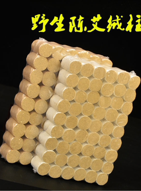 南阳 年陈艾柱 15比1蕲艾 黄金艾绒柱随身灸用短艾灸条
