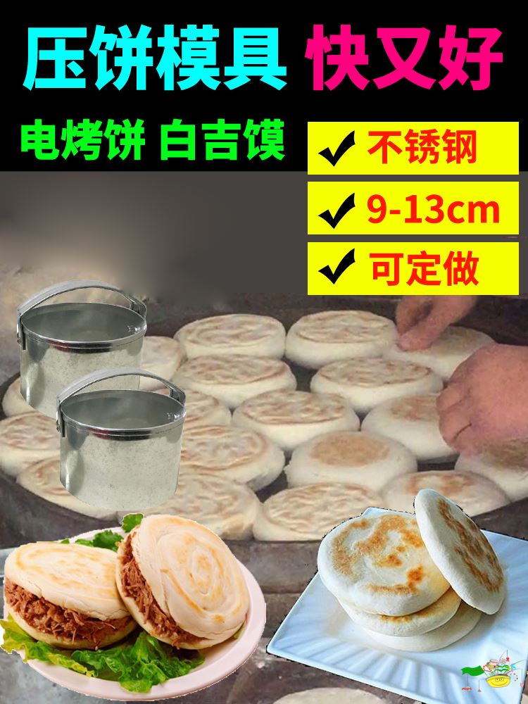 早餐小吃磨具花样厨房烙饼圆形火烧模子老式口袋馍模具烧饼压饼器