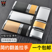 隐形翻盖抽屉拉手柜门平装 简约明装 暗扣手拉环自攻螺丝免开孔把手
