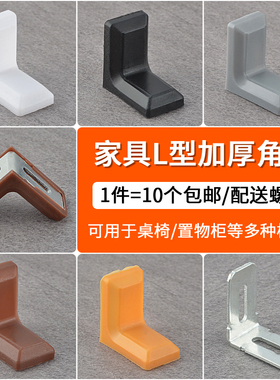 白色塑料角码90度直角L型固定家具衣柜橱柜层板托连接件角铁五金