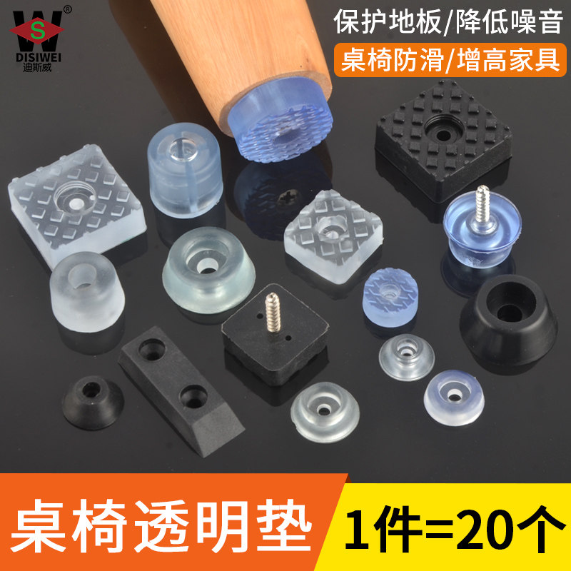 家具透明橡胶垫沙发桌椅增高脚垫