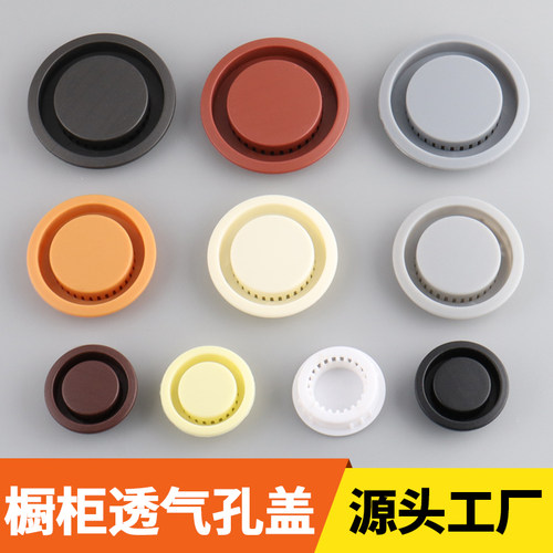 迪斯威简约美观塑料透气孔盖