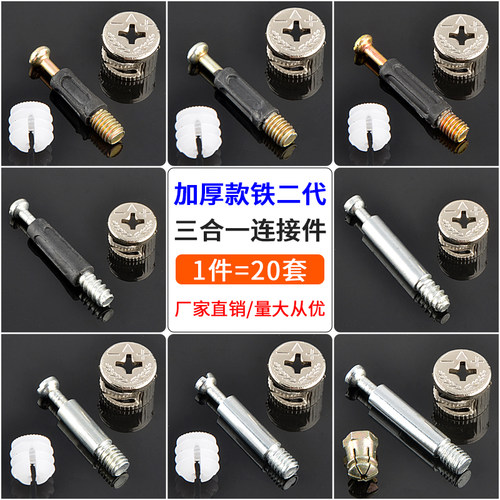 衣柜五金木板材偏心轮螺丝紧固件