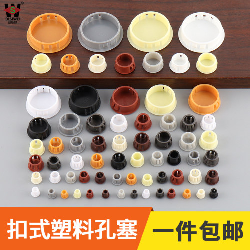 塑料孔塞家具孔盖尼龙堵头装饰盖