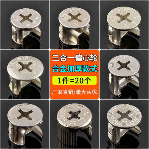 加厚偏心轮家具橱柜三合一连螺丝