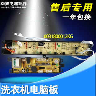 海尔洗衣机电脑板EB100M39TH控制主板XQB100-M21JDB 0031800012KG