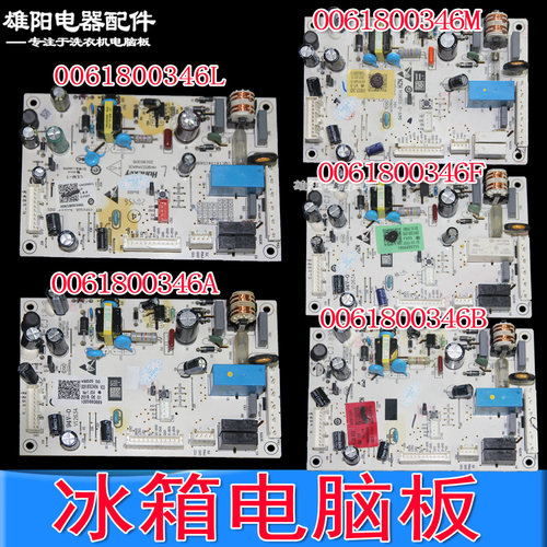 0061800346A/B/L/F/H/M/K海尔冰箱控制板主板电源BCD-236WDGL 235