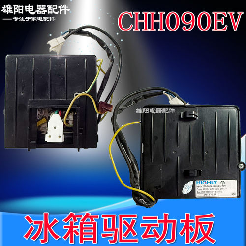 CHH090EV适用海尔冰箱BCD-318WDCA/320WDCC压缩机驱动板变频主板