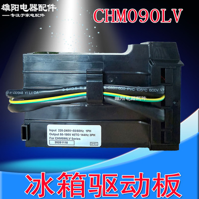 CHM090LV海尔冰箱变频板0061800442 BCD-532WDPT/408WBPBU1驱动板