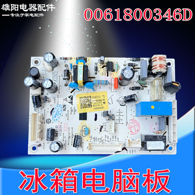0061800346D海尔BCD-218WDGS/223WDPZ/220WDGC冰箱电脑板电源主板