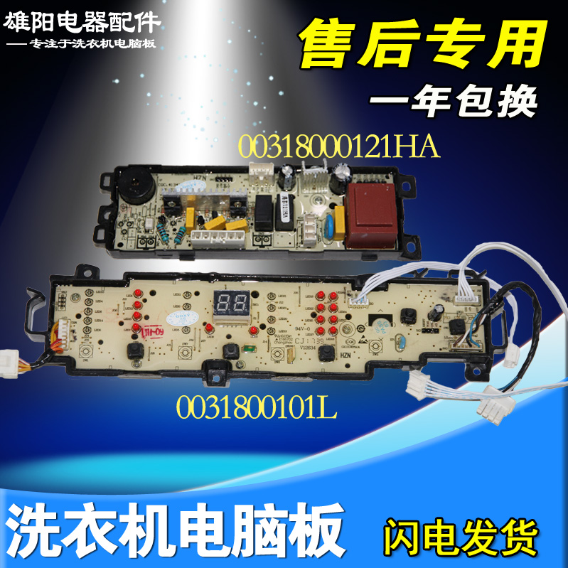 海尔洗衣机电脑板EB85BM59