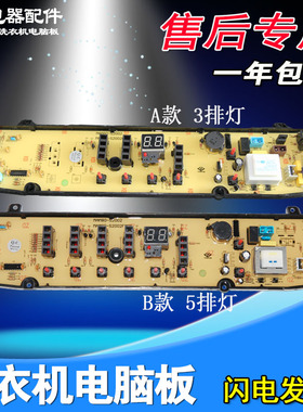 MB85-7026G美的洗衣机电脑板MAM80-S2002FMPS TB80 TB85-6168G(H)