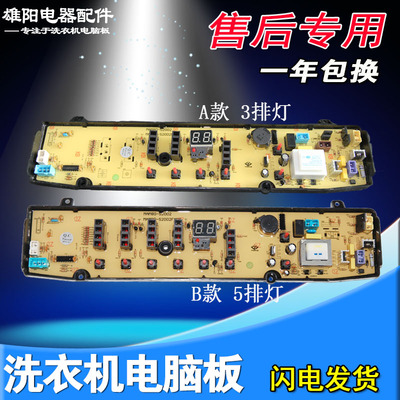 美的洗衣机电脑板主板7026G