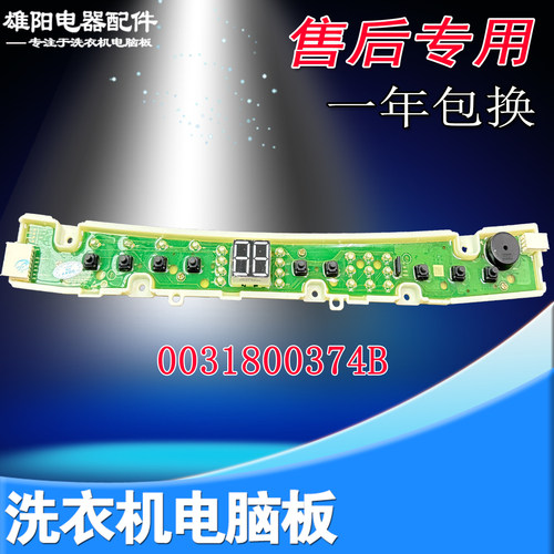 XQB120-BZ3088适用海尔洗衣机电脑板XQS100-BZ368 XQB100-BZ226