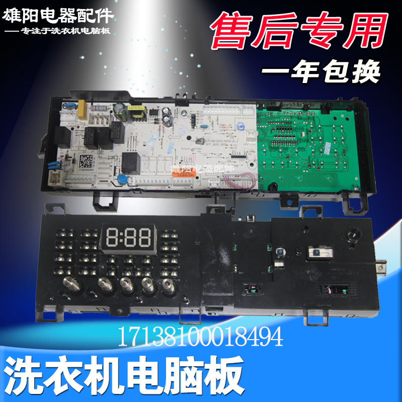 滚筒洗衣机电脑主板TD100V21DS5