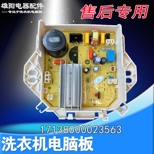 17138000023563小天鹅洗衣机TB80-6288WDCLG变频驱动板TB100V60WD