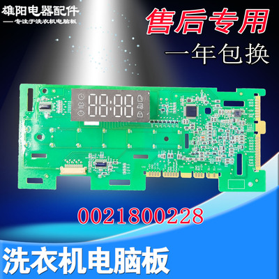 海尔滚筒洗衣机电脑板EG9012HB58S EG9012HB58S显示板0021800228