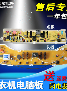三洋洗衣机电脑板XQB55-M9965主板XQB75-S1133/S1136/M1155/M9995