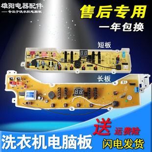 M1155 三洋洗衣机电脑板XQB55 S1136 S1133 M9995 M9965主板XQB75