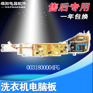0031800004FG M1269S XQB70 海尔小神童洗衣机电脑板B5068M21V