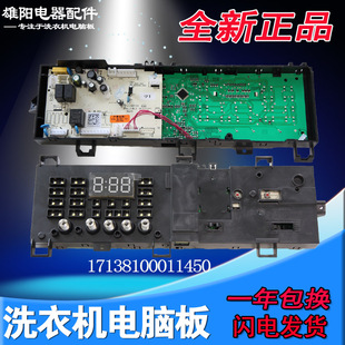 滚筒洗衣机电脑板MG80V330WDX 适用美 17138100011450控制主板