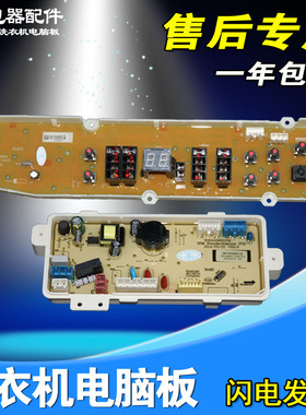 适用三洋洗衣机显示电脑主板DB75599/70599/70699/85599/80699BES