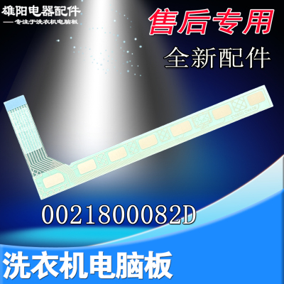 海尔滚筒洗衣机触摸条GHCG10011AS TQG100-BD1491U1/HB12866SU1