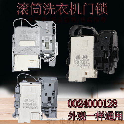 海尔统帅卡萨帝滚筒洗衣机门锁微延时电子门开关0024000128E/D/R