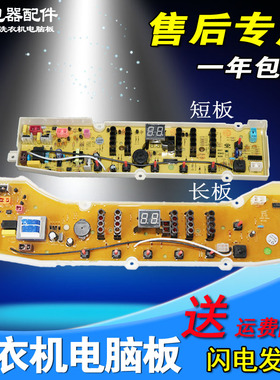 荣事达洗衣机电脑主板RB8006ES RB7008ES RB8506ES RB6008ES配件