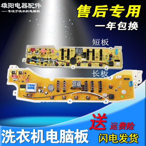 荣事达洗衣机电脑主板RB8006ES RB7008ES RB8506ES RB6008ES配件