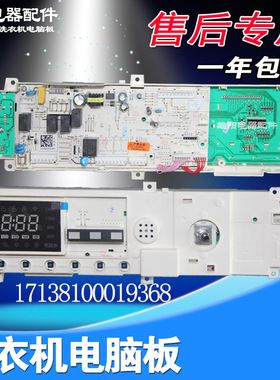 17138100019368适用小天鹅滚筒洗衣机电脑板TD100C11DY控制主板
