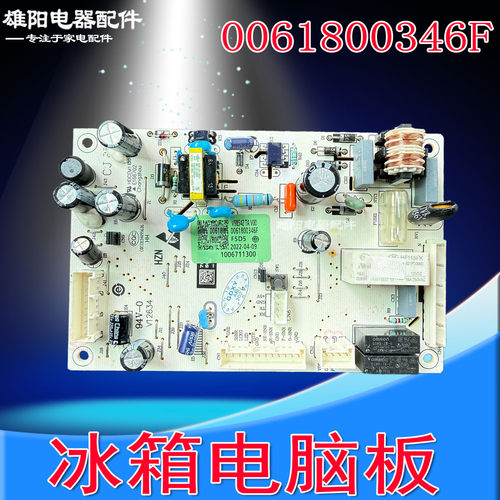 海尔冰箱电脑板主板BCD-218WDPD/WLDPPU1/221WDPCU1 0061800346F