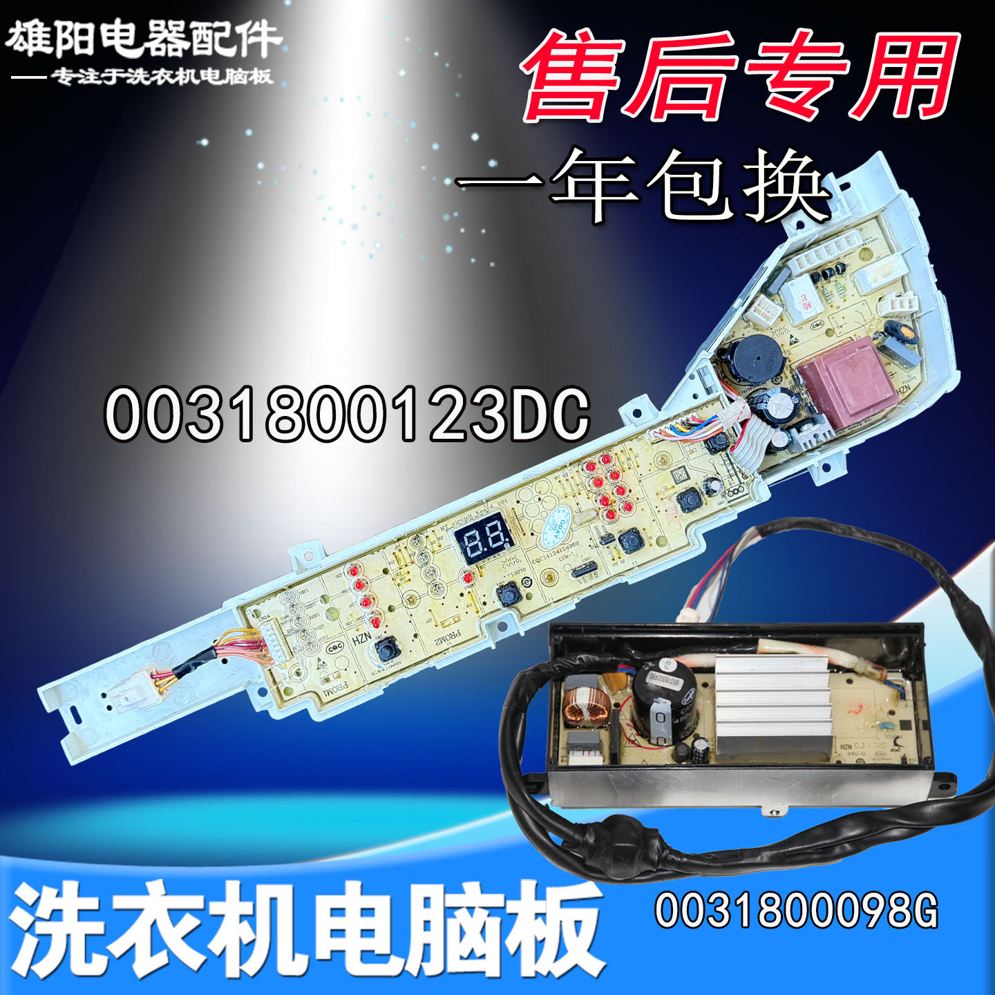 适用海尔洗衣机电脑板XQB80-BZ1269 0031800123DC电路控制主板