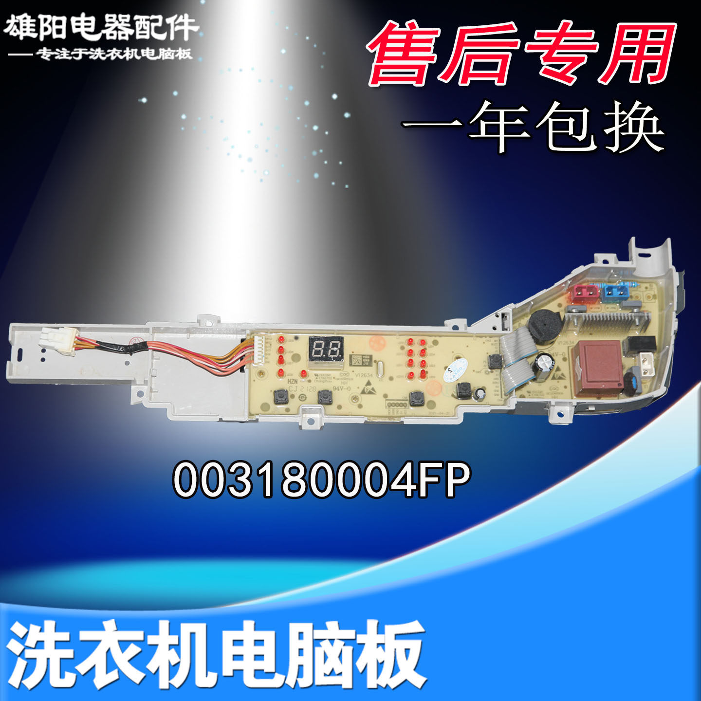 004FP海尔大神童洗衣机电脑板@B100Z957 JQB100-M296 TQB100-Z057