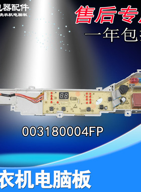 适用海尔大神童洗衣机电脑板XQB80-Z1269 EB100Z109 0031800004FP