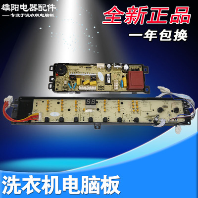 原装海尔洗衣机电脑板EB100BZ059 0031800012KV 0031800121KB主板