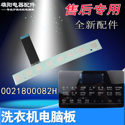0021800082H EG10012B509G海尔滚筒洗衣机触摸按键板G100018B12G