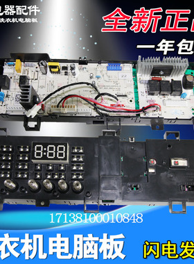 17138100010848适用美的滚筒洗衣机电脑板MG70V30WX控制主板配件