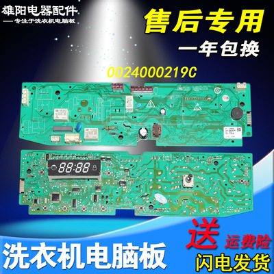 0024000219A/B/C/I海尔滚筒洗衣机电脑主板XQG50-8866 56-B10866A