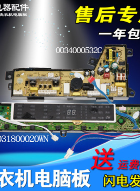 0031800020WN海尔洗衣机电脑主板XQB75-F15288S,S85188Z61 0532C