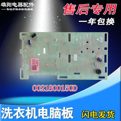 海尔洗衣机电脑板@G8012B36S/EG80B109G/@G1012B36W主板显示板