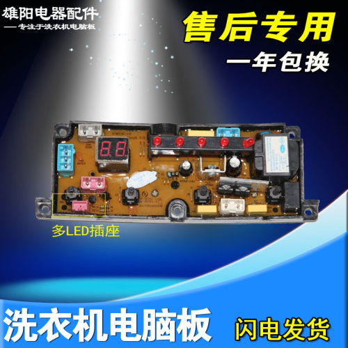 洗衣机电脑板主板KMB100-10