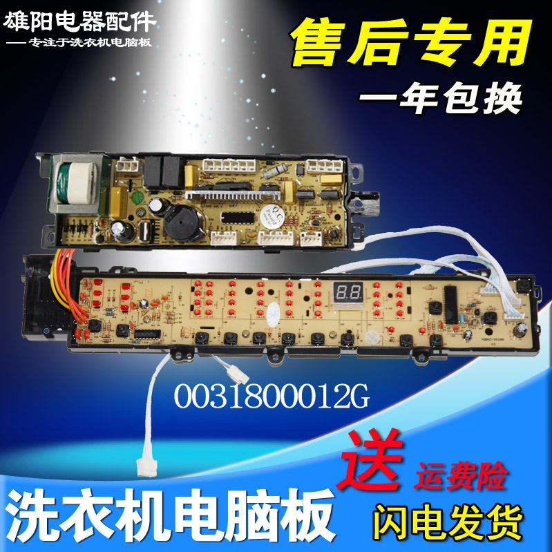 海尔洗衣机电脑板Z1128S1128