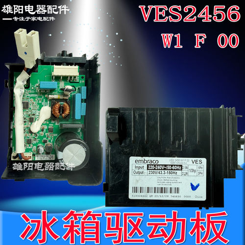 VES2456 W1F00适用海尔冰箱变频板BCD-655WGHTD9DG9U1驱动板