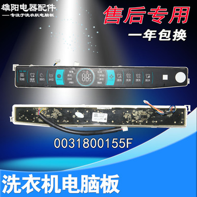 0031800155F海尔洗衣机电脑主板XQS90-BZ978 XQS100-BZ978 BZ976