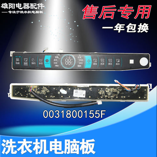 0031800155F海尔洗衣机电脑主板XQS90-BZ978 XQS100-BZ978 BZ976